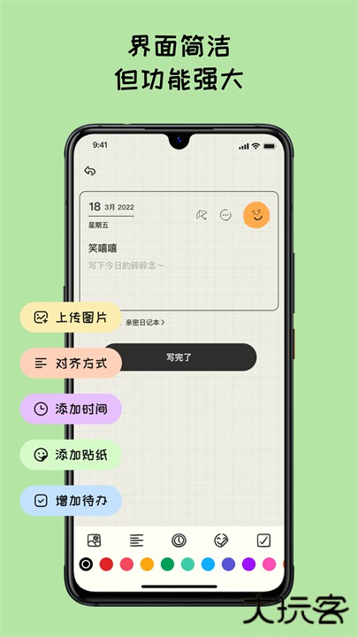 emmo日记下载 v1.2.5