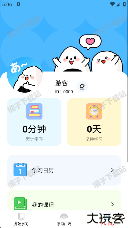 饭团子日语手机版下载 饭团子日语手机版下载
