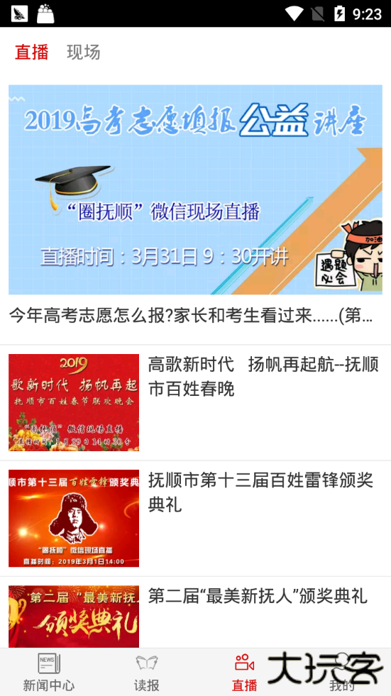 掌上抚顺下载 v1.0.0