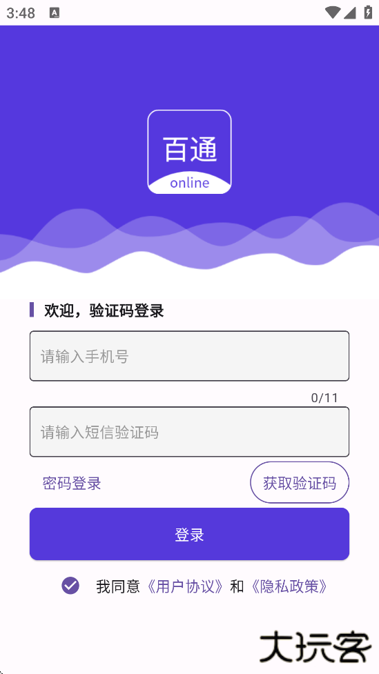 百通在线官方下载安装手机版下载 v2.2.6