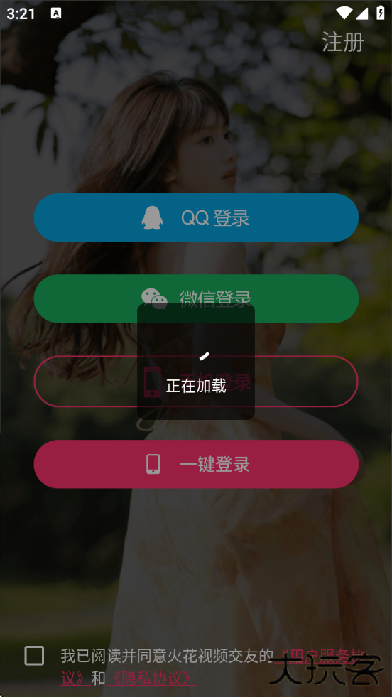 火花视频交友app下载安装免费版下载 v1.1.6