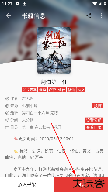 桐桐阅读手机版