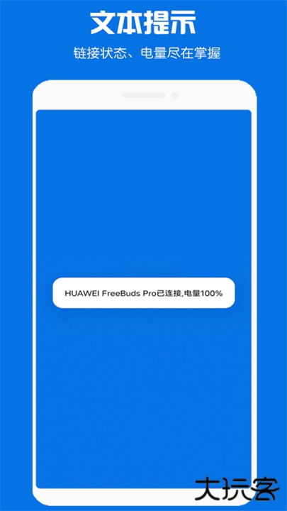 快连蓝牙耳机助手安卓下载 v1.2.8