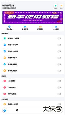 秘阁画质助手1.6版本