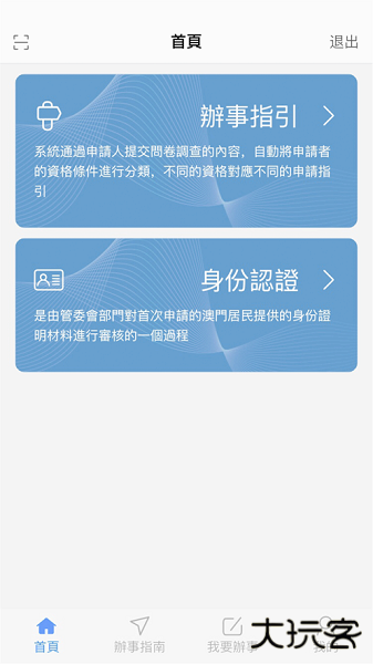 澳门单牌车下载 v1.0.45