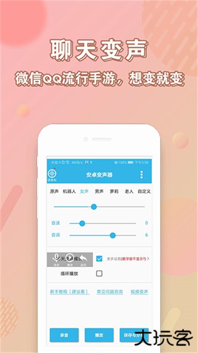 安卓变声器app下载 v98.0