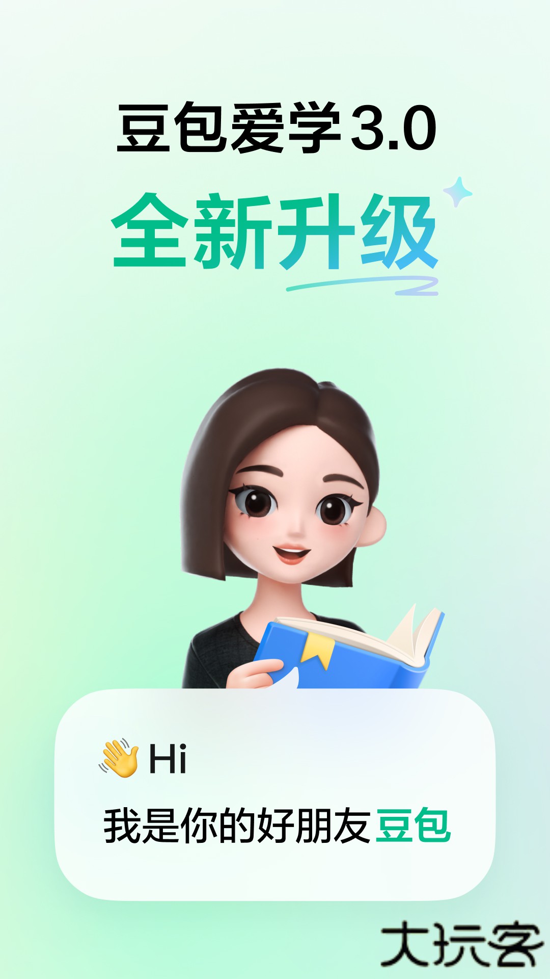 豆包爱学app下载 v4.5.0