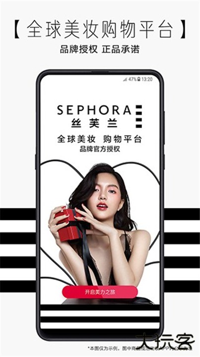 丝芙兰SEPHORA下载 v7.62.0