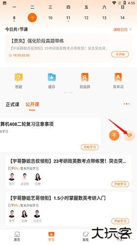 启航教育考研app