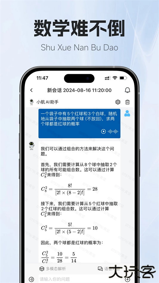 小航AI助手下载 v1.3.4