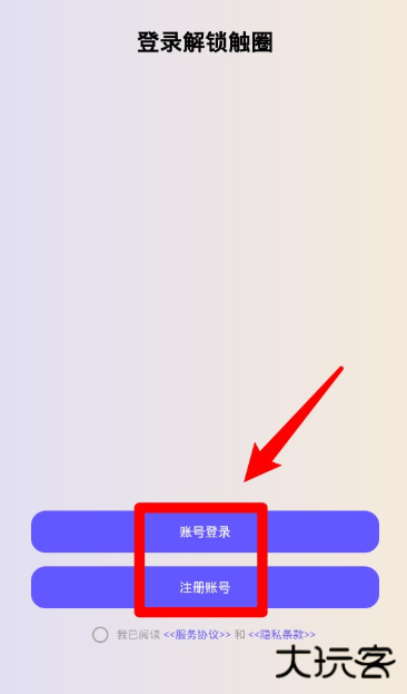 触圈最新版下载 触圈最新版下载