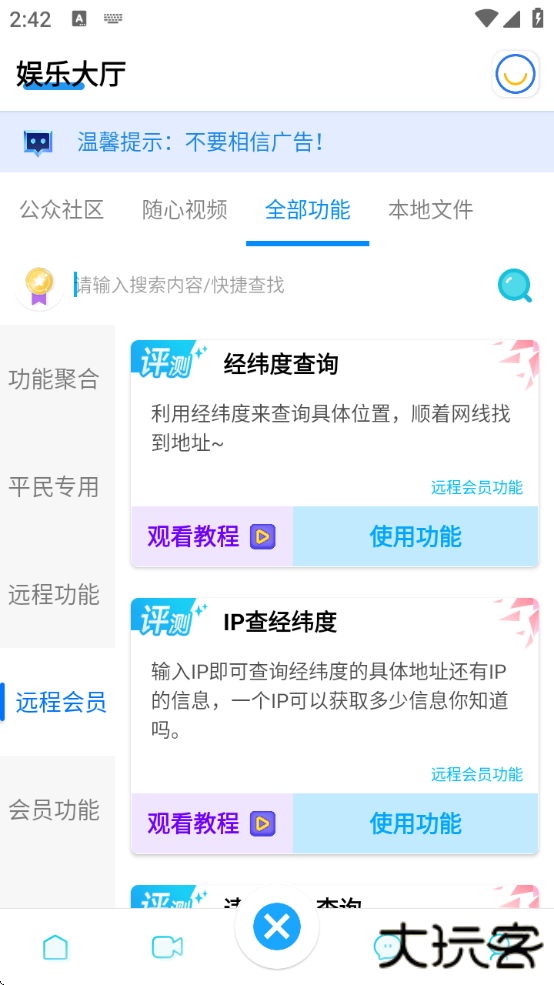 隐box工具箱下载安卓版