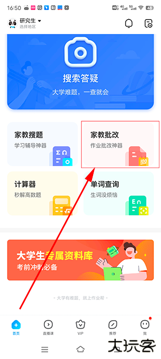 作业帮检查作业教程