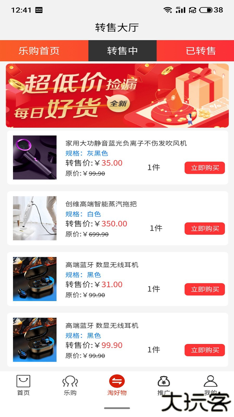 耐思购下载 v2.0.8