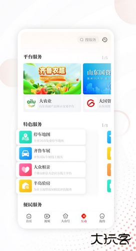 大众新闻软件下载安装手机版