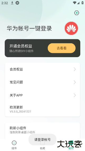 亿象小组件官方免费下载下载 v5.4.2