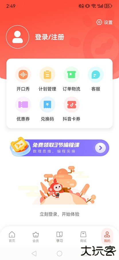 学而思启蒙下载 v4.07.01