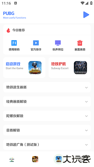 小马工具箱top画质助手下载 v3.0