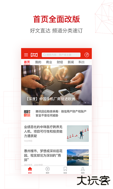 界面新闻下载 v10.2.3.0