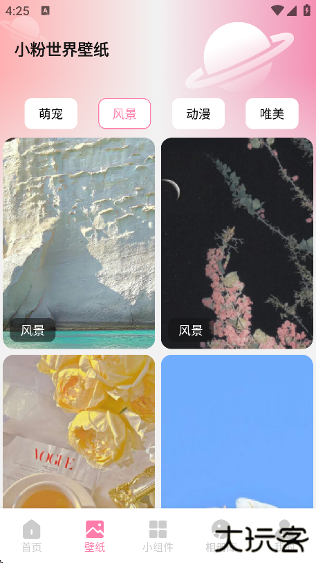 小粉世界壁纸手机版下载下载 v1.1