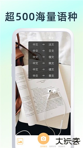 英文翻译器扫一扫下载 v1.8.6