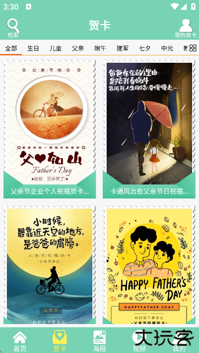 贺卡制作2025下载官方版