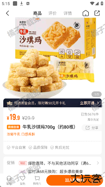 来伊份最新版下载