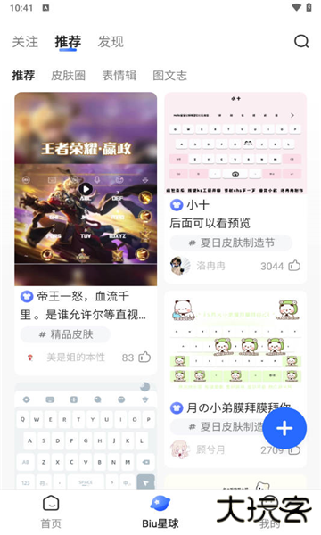 讯飞输入法手机版下载 v14.1.10