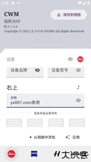 仿徕卡水印相软件下载 v1.5.6