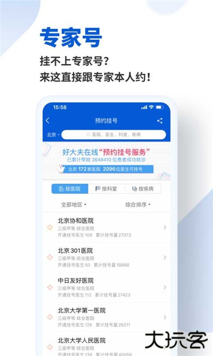 好大夫下载下载 v9.0.5