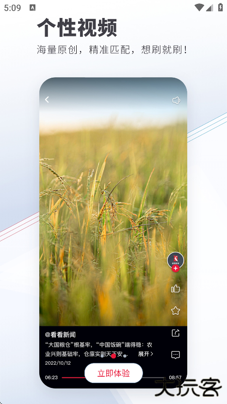 看看新闻app下载安装安卓版下载 v7.2.3