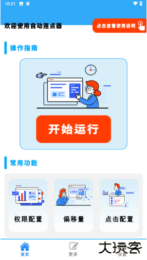 自动点击连点器Proapp官方版下载 自动点击连点器Proapp官方版下载