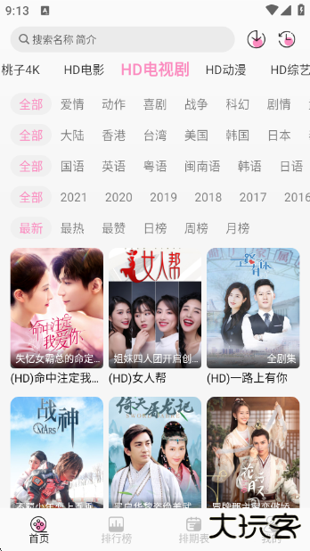 桃子影视4k下载最新版