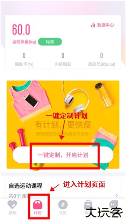 轻加减肥app安卓版