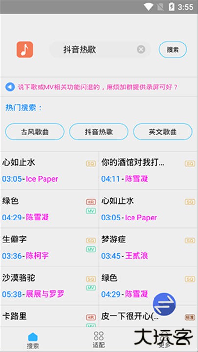 歌词适配手机安卓版下载 v4.1.6