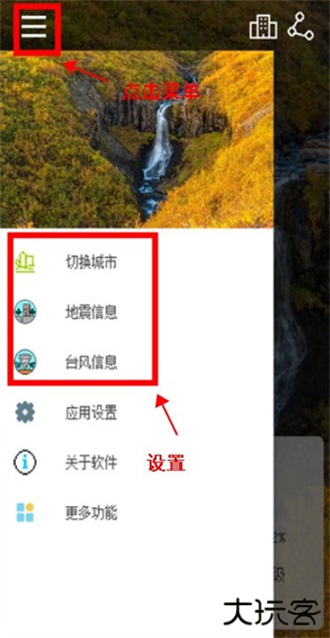 像素小天气app