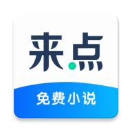 来点小说app免费下载下载 v1.3.0
