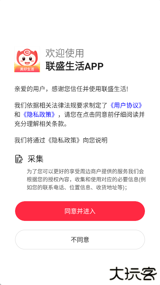 联盛生活官方正版下载安装下载 v4.1.11