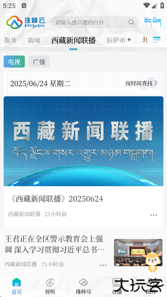 珠峰云客户端下载官方正版app下载 v2.1.1