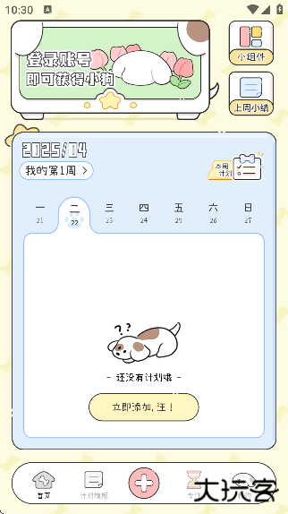 口袋周计划软件下载最新版本