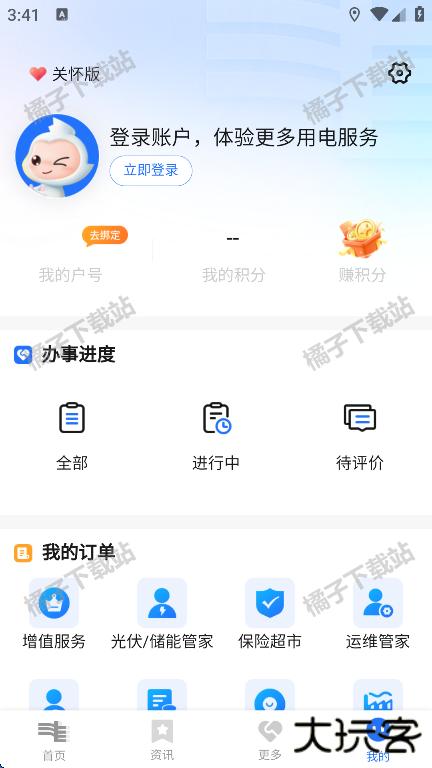 南网在线官方下载安装最新版