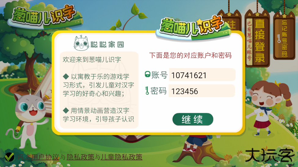 葱喵儿识字下载安装安卓版下载 v5.0