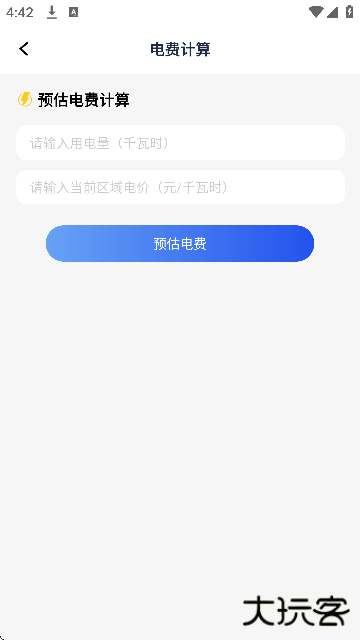 掌上电力助手官方下载最新版下载 v1.0.7