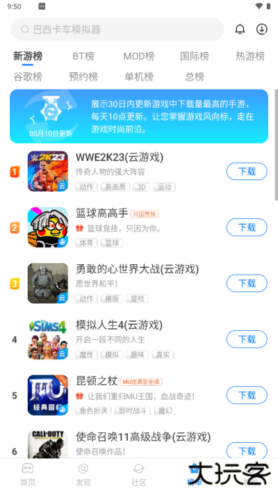 魔玩助手2024最新版下载 v2.0.5.0