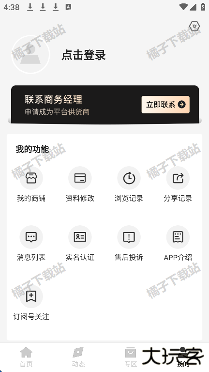 微商货源app下载手机版