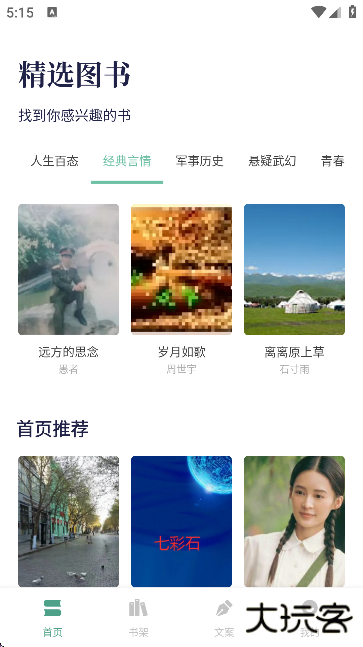 书痴阅读app安卓版下载下载 v1.1