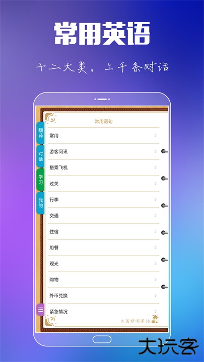 出国旅游英语下载 v9.3.2
