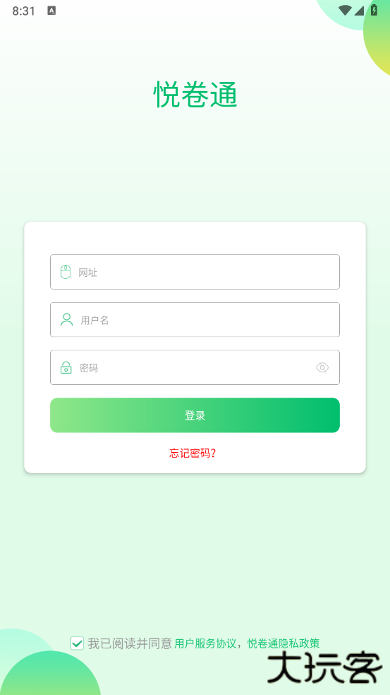 悦卷通成绩查询学生版官方下载 v2.9.1