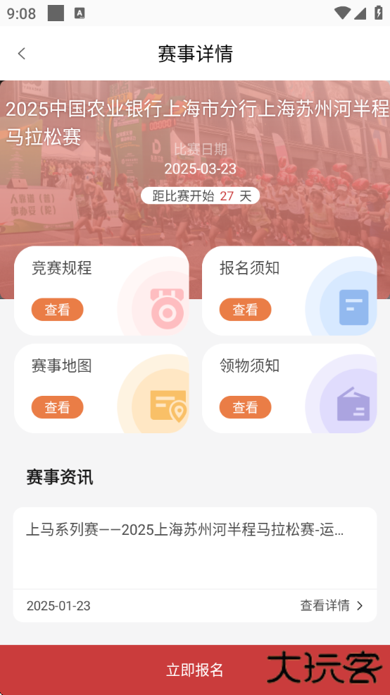 上马app下载安装免费 上马app下载安装免费
