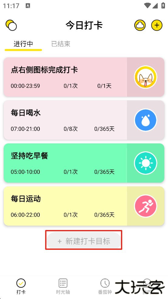 每日计划手机版